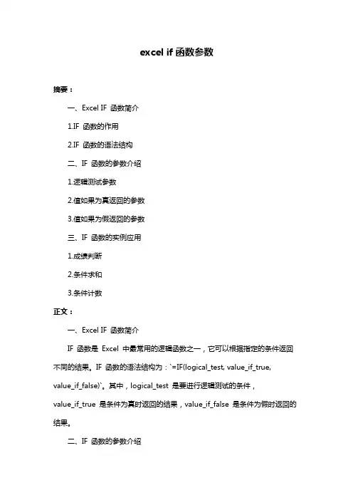 excel if函数参数