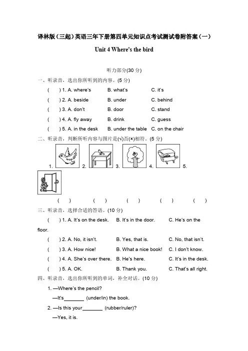 译林版(三起)英语三年下册第四单元知识点考试测试卷附答案 共五套Unit4 Where‘s the bird