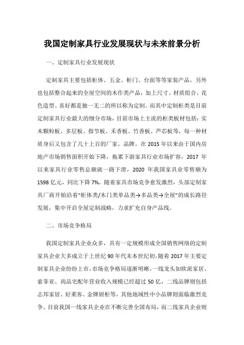 我国定制家具行业发展现状与未来前景分析