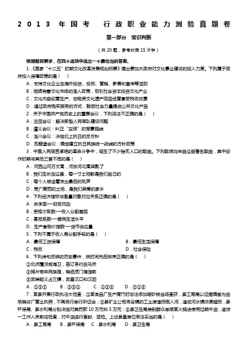 2013年国考《行政职业能力测验》真题与参考答案(1)