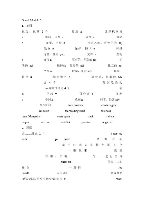 外研社必修一Module 6重难点词汇和句型练习及答案(绝对精品)