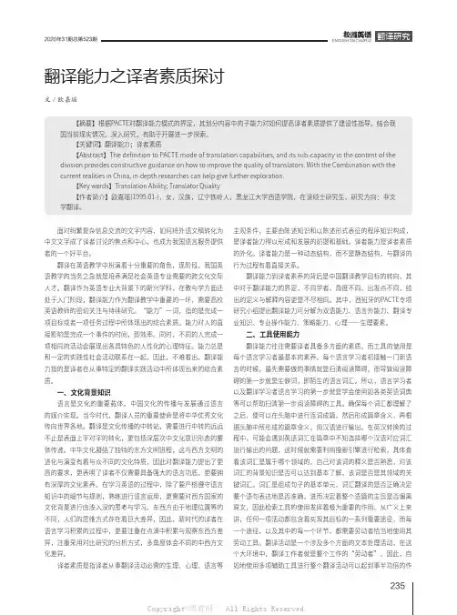 翻译能力之译者素质探讨