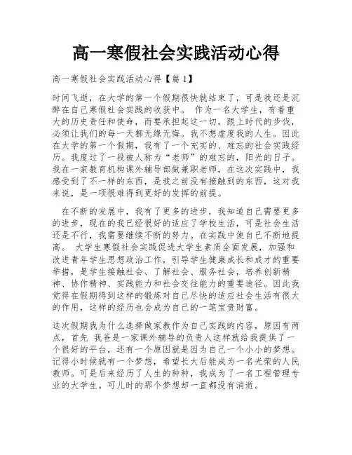 高一寒假社会实践活动心得