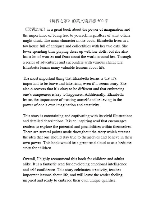 《玩偶之家》的英文读后感