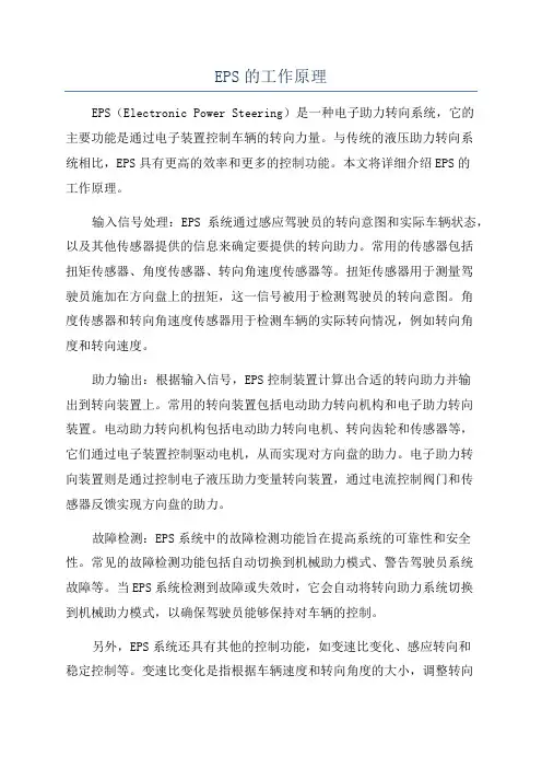 EPS的工作原理