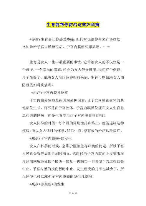 生育能帮你防治这些妇科病
