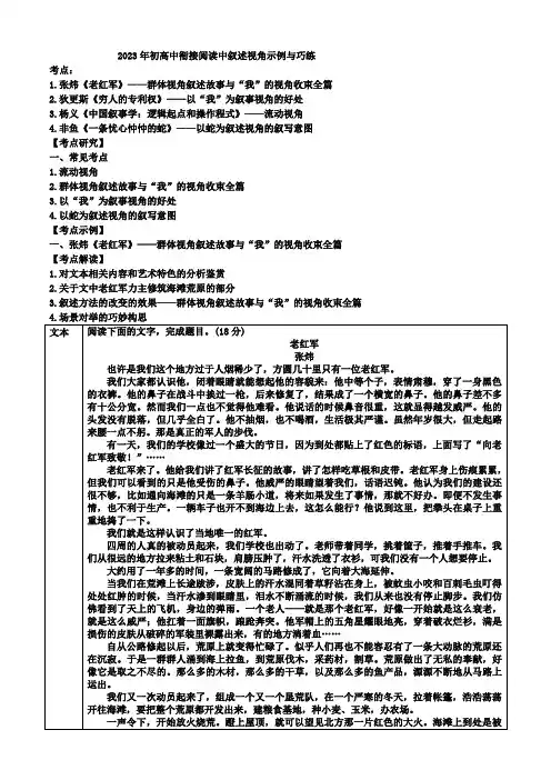 2023年初高中衔接阅读中叙述视角示例与巧练