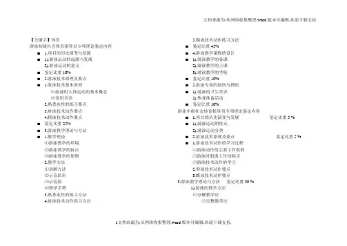 【体育】游泳初级社会体育指导员