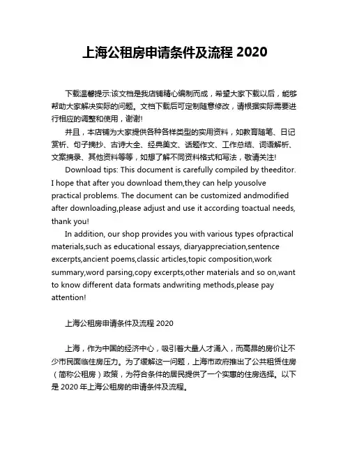 上海公租房申请条件及流程2020