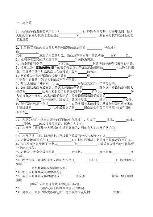 外国美术史考试试题及答案1到5套