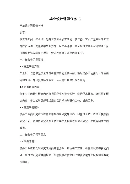 毕业设计课题任务书