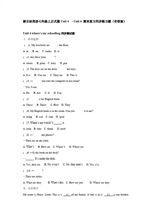 新目标英语七年级上正式篇Unit 4  - Unit 6 期末复习同步练习题(有答案)