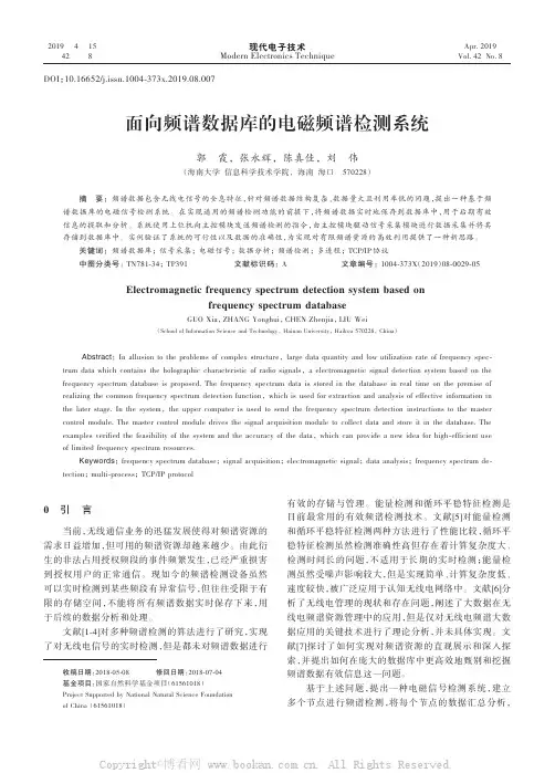 面向频谱数据库的电磁频谱检测系统