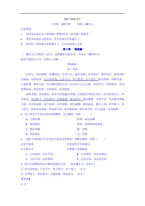 湖南省岳阳市第一中学2017-2018学年高二上学期期中考试语文试题 Word版含解析
