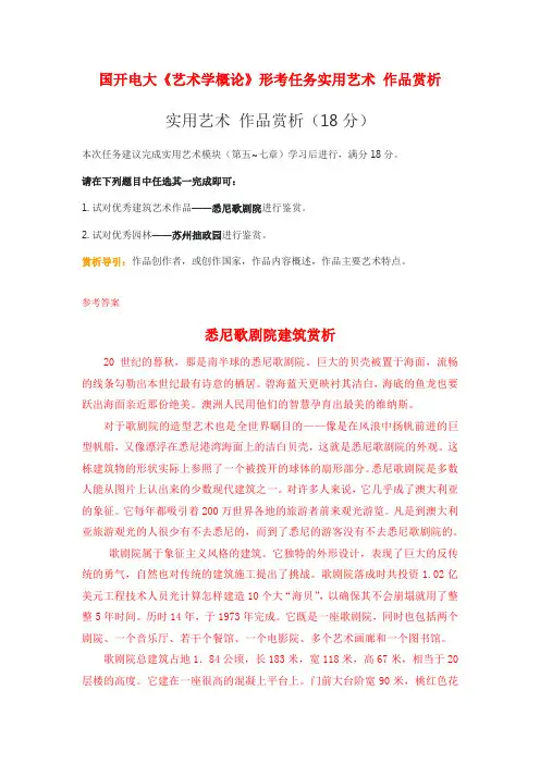 国开电大《艺术学概论》形考任务实用艺术 作品赏析
