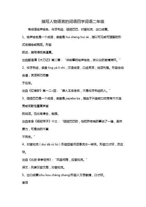 描写人物语言的词语四字词语二年级