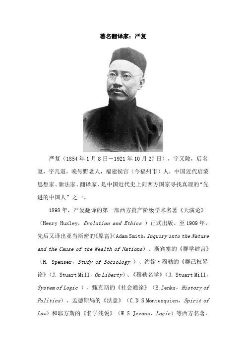 著名翻译家严复