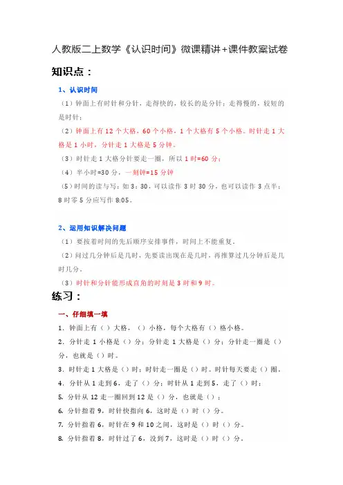 人教版二上数学《认识时间》微课精讲+课件教案试卷