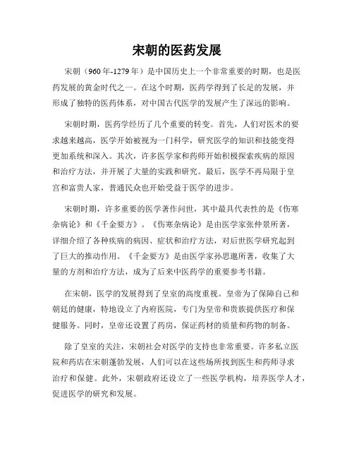 宋朝的医药发展