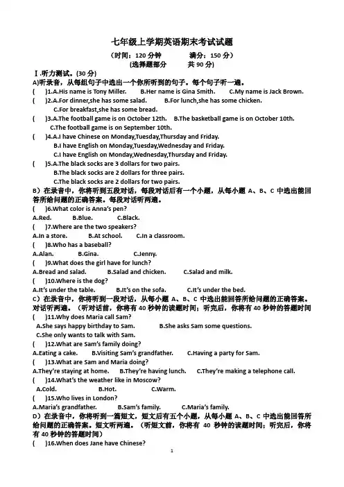 七年级上学期英语期末考试试题(含答案)(适用人教版)