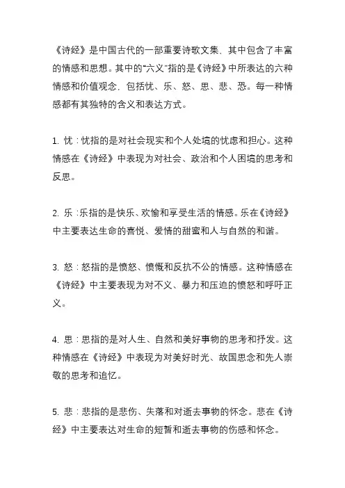 解释诗经六义及含义