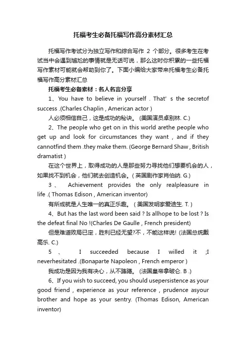 托福考生必备托福写作高分素材汇总