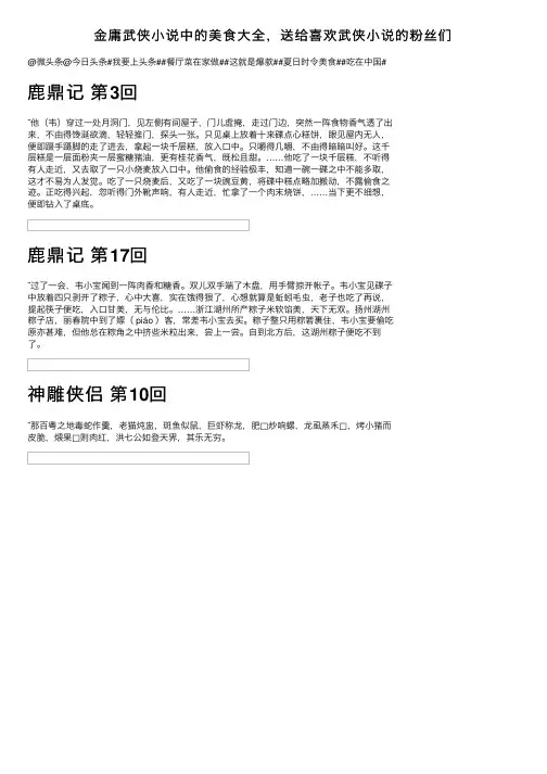 金庸武侠小说中的美食大全，送给喜欢武侠小说的粉丝们