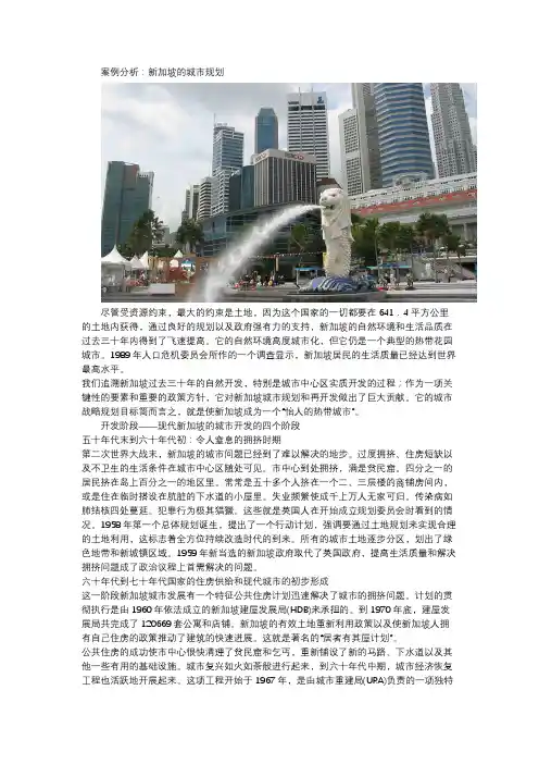 新加坡的城市规划