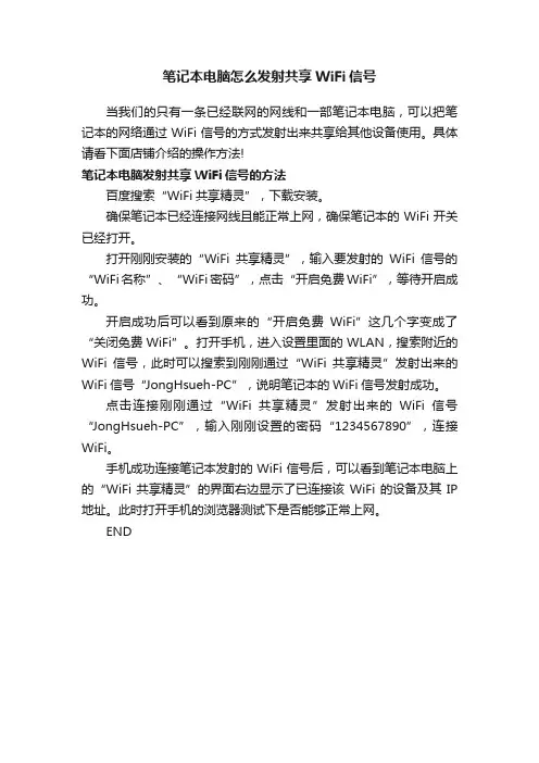 笔记本电脑怎么发射共享WiFi信号