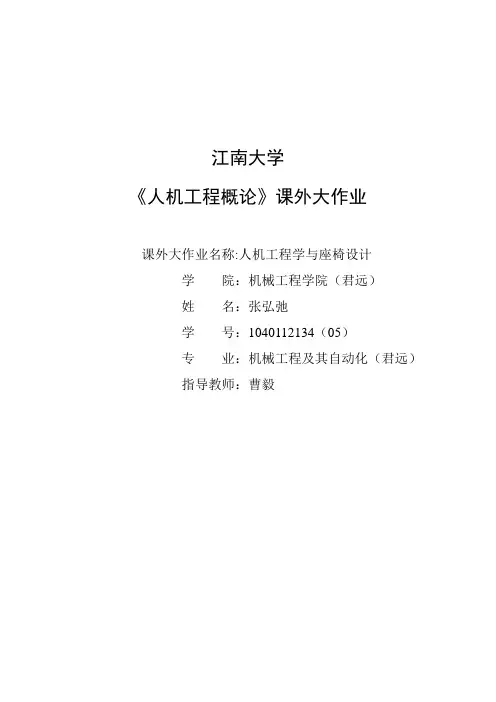 人机工程与座椅设计