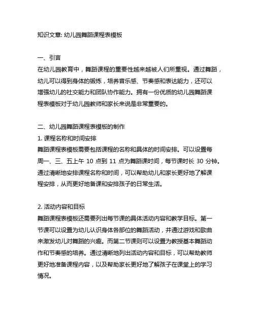 幼儿园舞蹈课程表模板