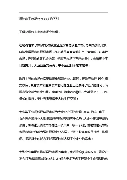 设计施工总承包与epc的区别