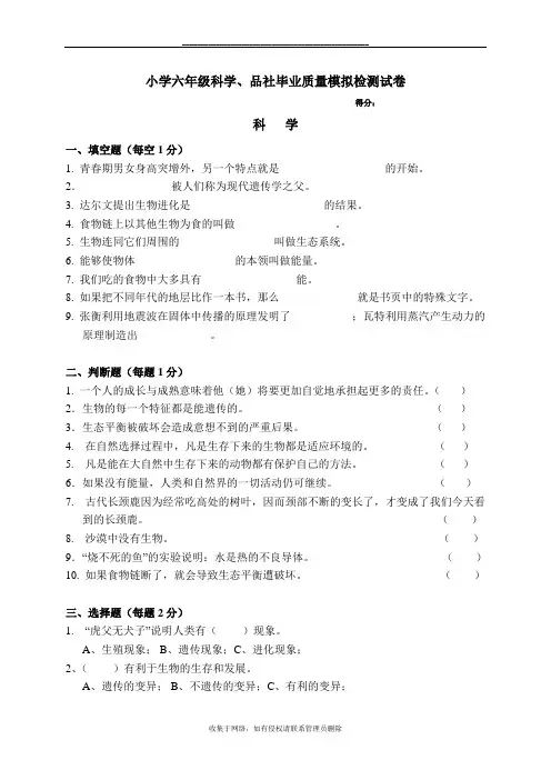 最新六下毕业模拟科学品社试卷