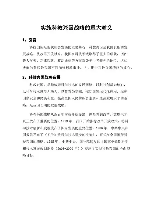 实施科教兴国战略的重大意义