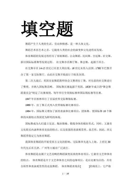 体育舞蹈题2