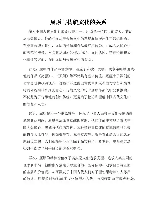 屈原与传统文化的关系