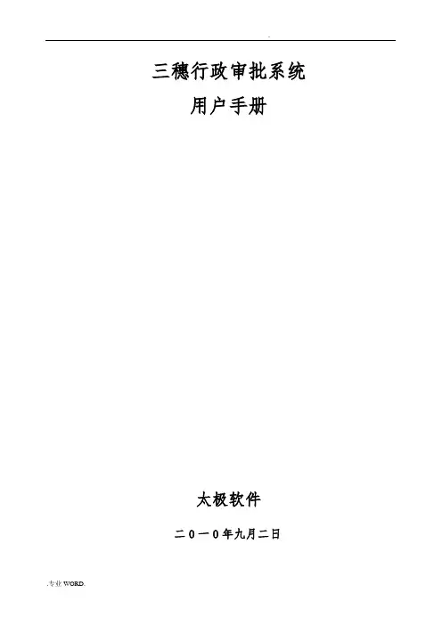 行政审批系统操作手册范本