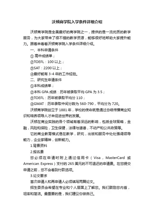 沃顿商学院入学条件详细介绍