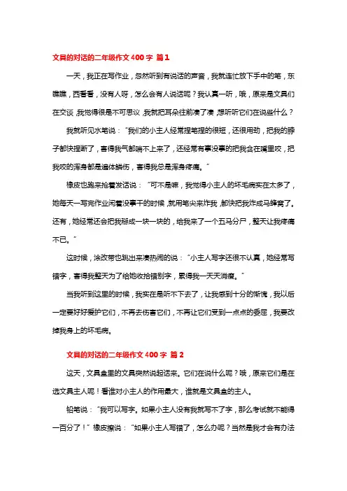 文具盒的对话二年级作文