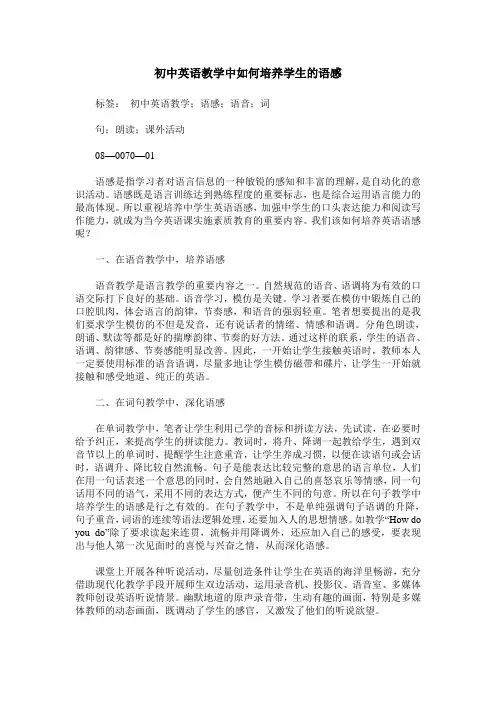 初中英语教学中如何培养学生的语感