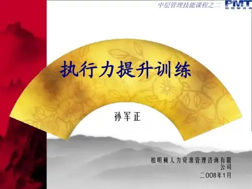 执行力提升训练
