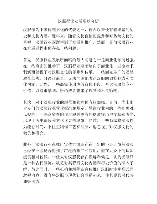 汉服行业发展现状分析