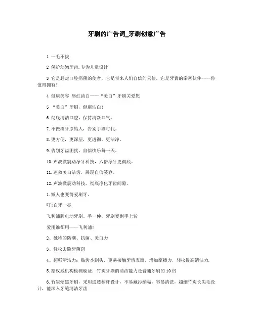 牙刷的广告词_牙刷创意广告