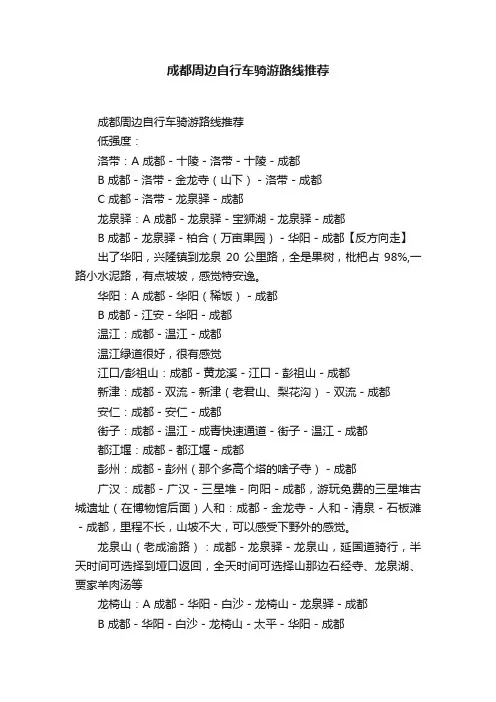 成都周边自行车骑游路线推荐