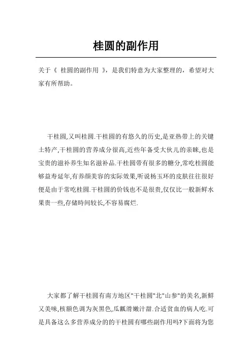 桂圆的副作用