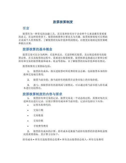 股票核算制度