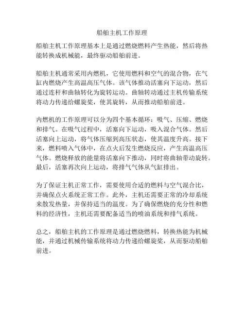 船舶主机工作原理