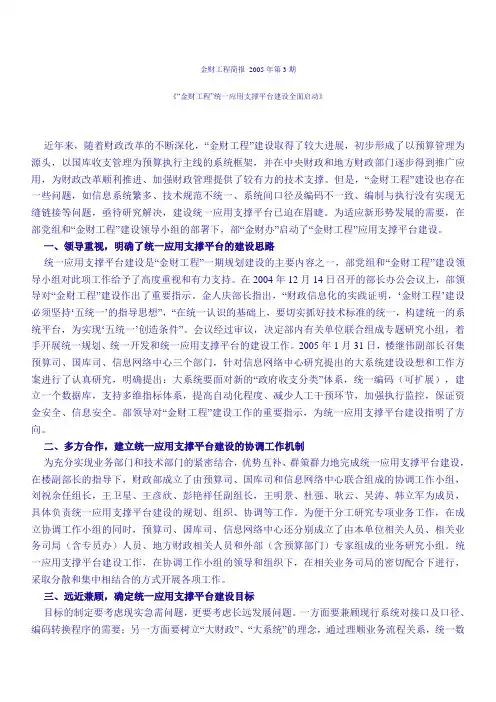 “金财工程”统一应用支撑平台建设全面启动