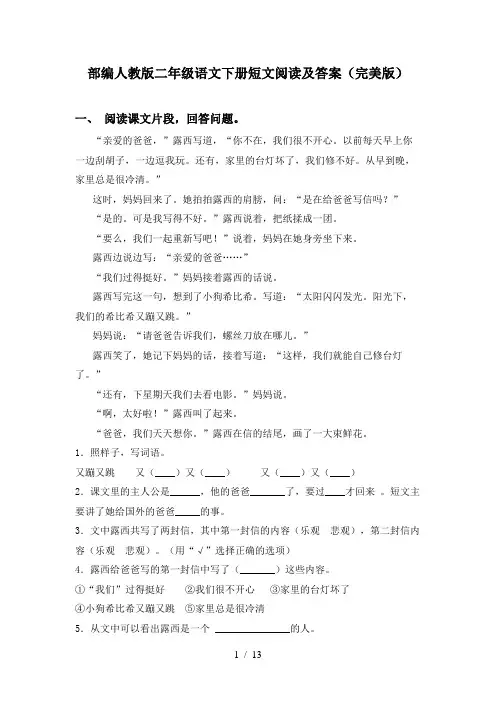 部编人教版二年级语文下册短文阅读及答案(完美版)