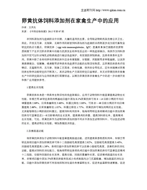 卵黄抗体饲料添加剂在家禽生产中的应用